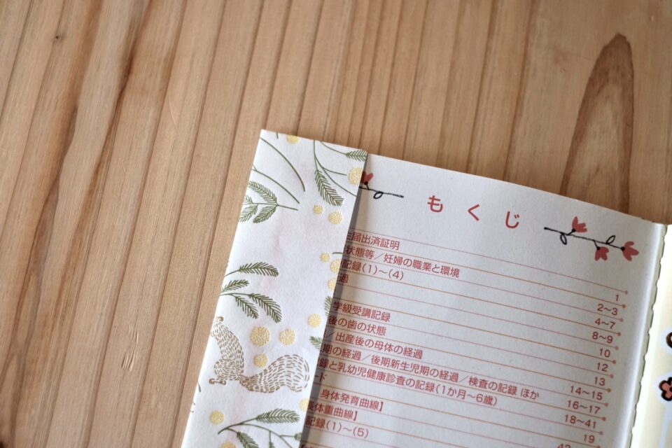 母子手帳 リメイク ブックカバー