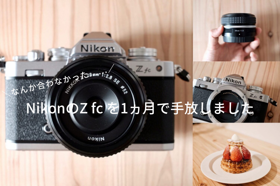 ひなさま専用　ニコン　zfc z28mmf2.8レンズキットスマホ/家電/カメラ